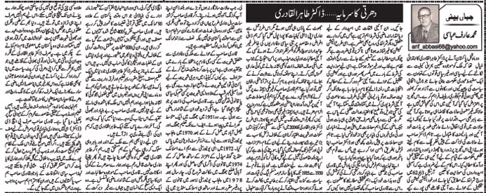 Minhaj-ul-Quran  Print Media CoverageDaily Nawai Waqt (Article)